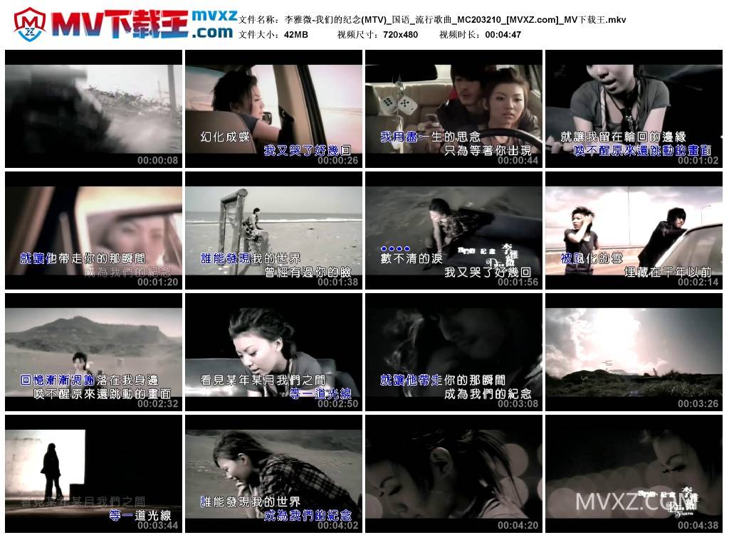 李雅微-我们的纪念(MTV)_国语_流行歌曲_MC203210